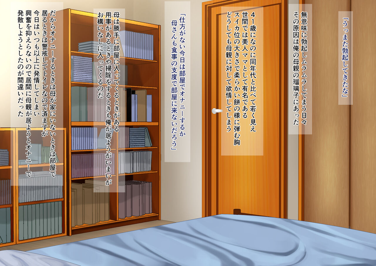 Haha ga Katte ni Heya ni Haitte Kurunode Bokki Chin Powo Misetsukete Yatta page 2 full