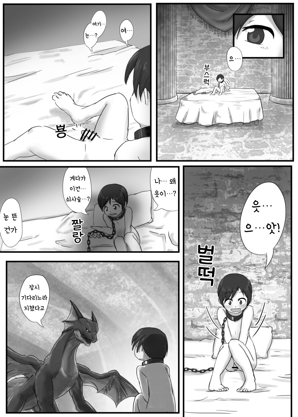Dragon no Shita no Kuchi | 드래곤의 아랫입 page 4 full