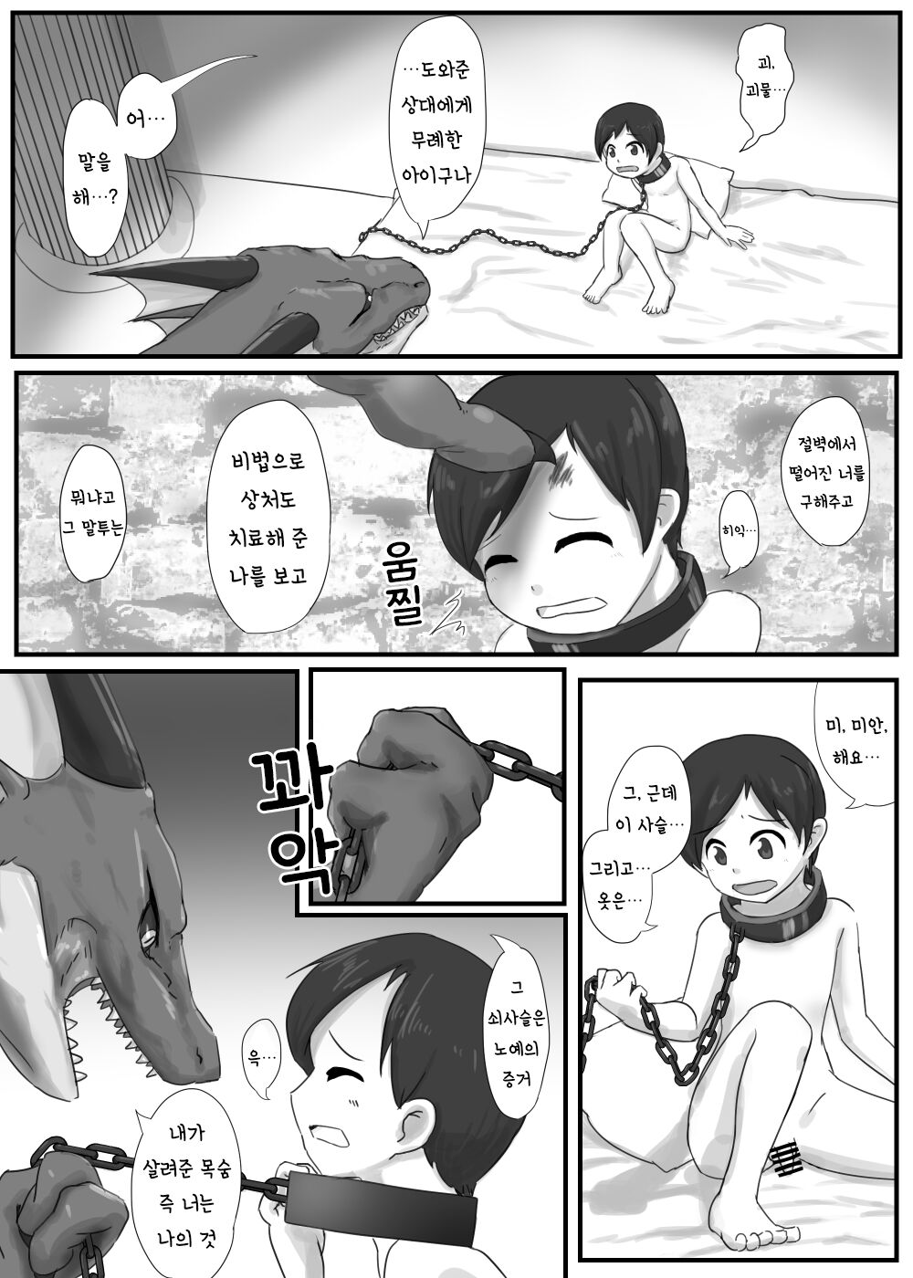 Dragon no Shita no Kuchi | 드래곤의 아랫입 page 5 full