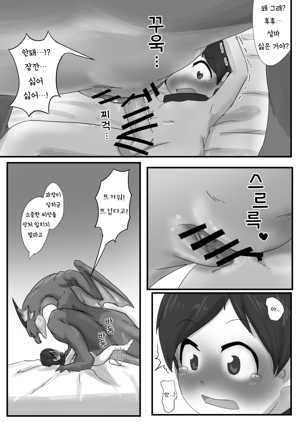 Dragon no Shita no Kuchi | 드래곤의 아랫입 page 9 full
