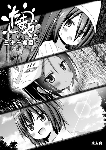 たまや 三十一発目 cover