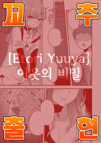 Otonarisan no himitsu cover