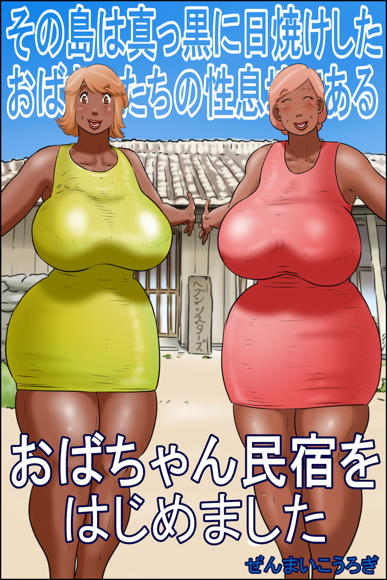 The island of sexual aunts who have been tanned in black page 1 full