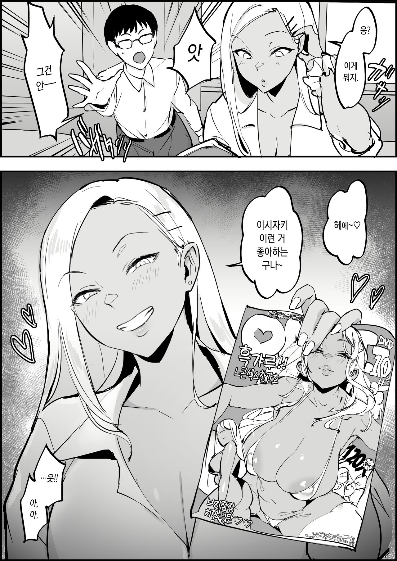 Oshikake Gyaru A page 3 full
