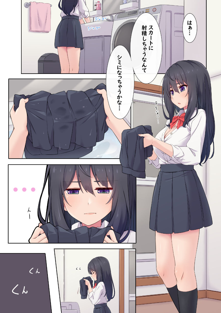 Skirt ni Shasei Shichau Futanari Shoujo page 6 full
