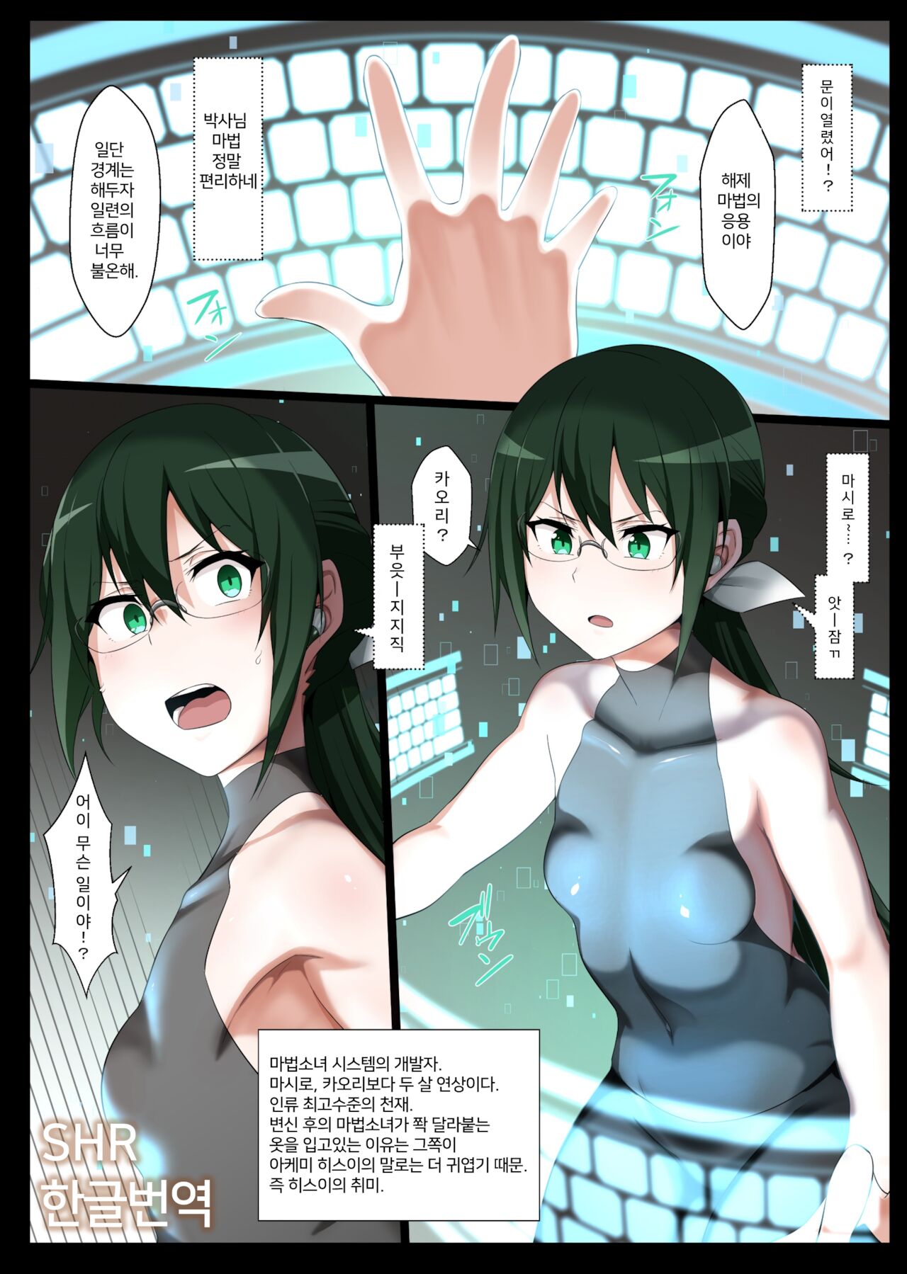 Chou Mahou Shoujo Kaizou 4 Hisui | 초 마법소녀개조4 히스이 page 1 full