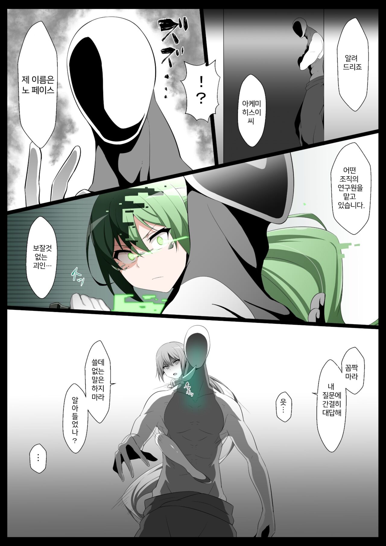 Chou Mahou Shoujo Kaizou 4 Hisui | 초 마법소녀개조4 히스이 page 2 full