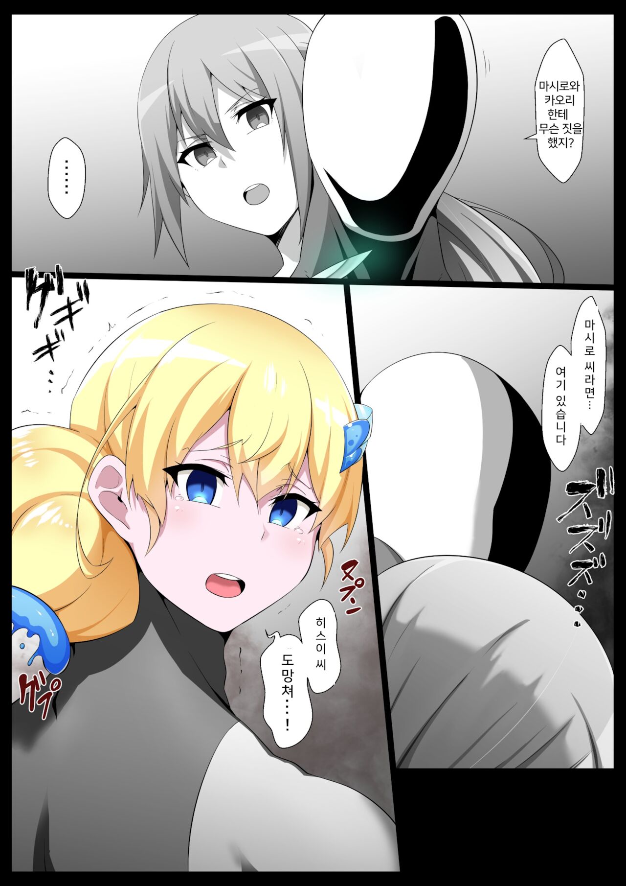 Chou Mahou Shoujo Kaizou 4 Hisui | 초 마법소녀개조4 히스이 page 3 full