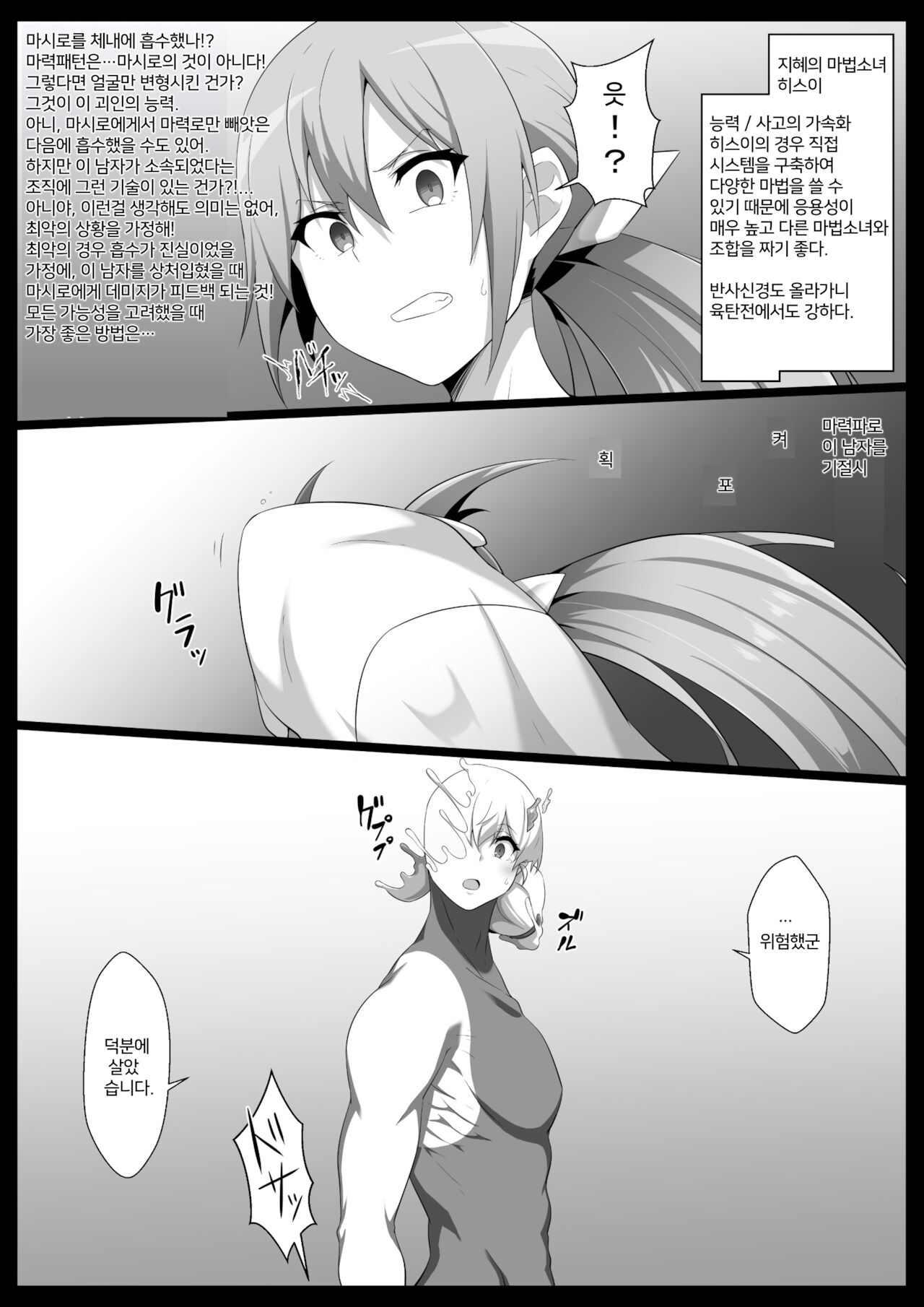 Chou Mahou Shoujo Kaizou 4 Hisui | 초 마법소녀개조4 히스이 page 4 full