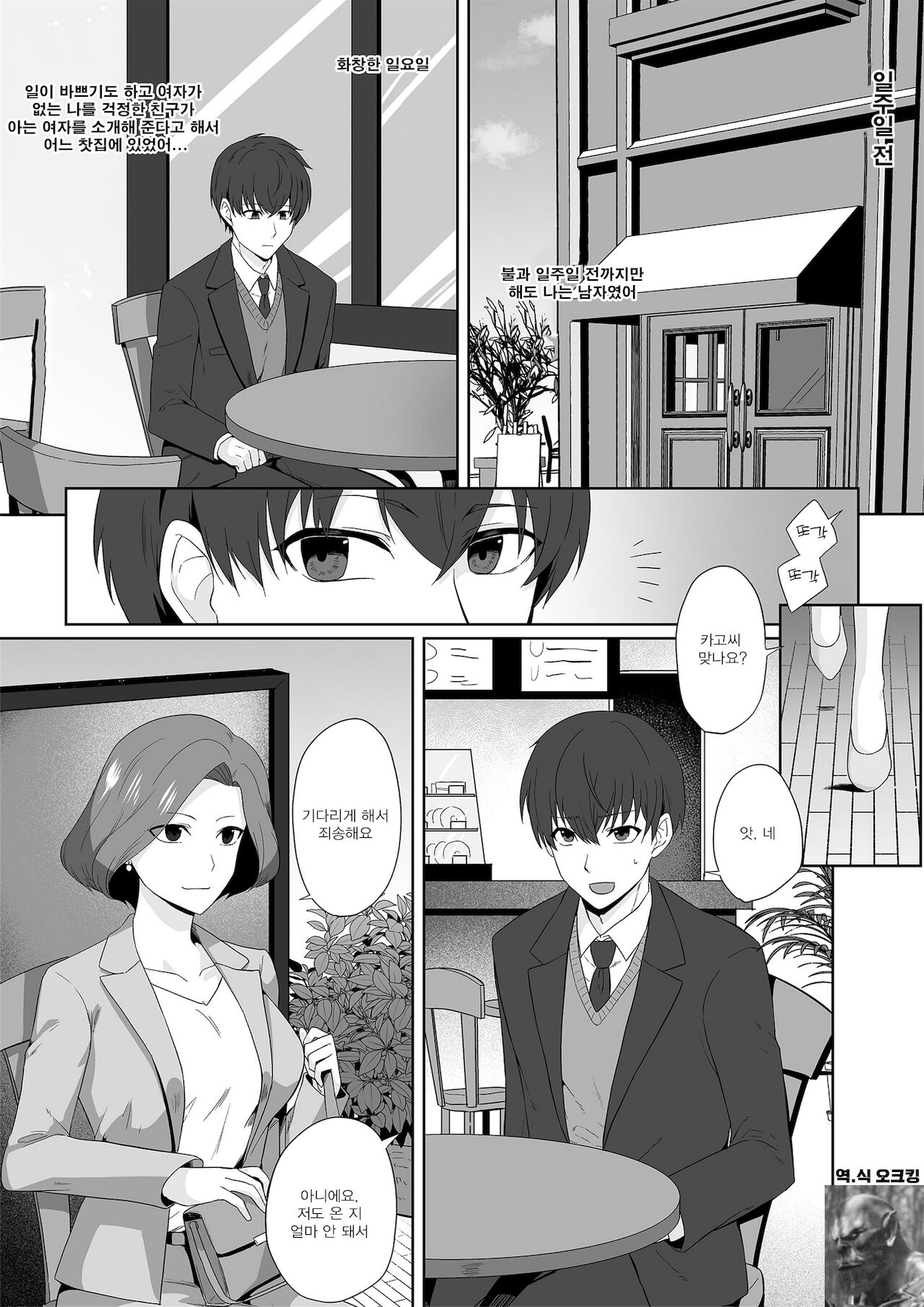 아쿠아윙 ~아이돌과 몸이 바뀐 남자~ page 1 full