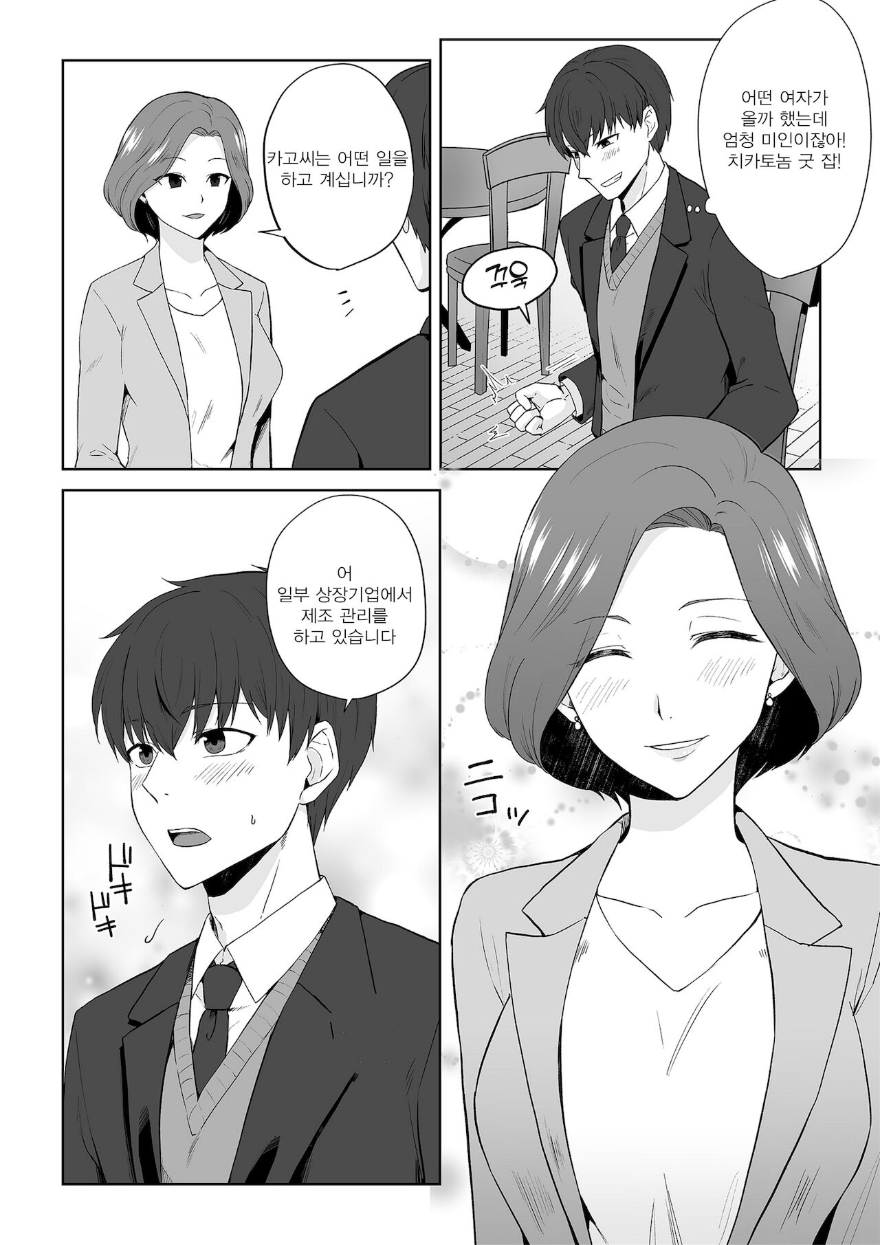 아쿠아윙 ~아이돌과 몸이 바뀐 남자~ page 2 full