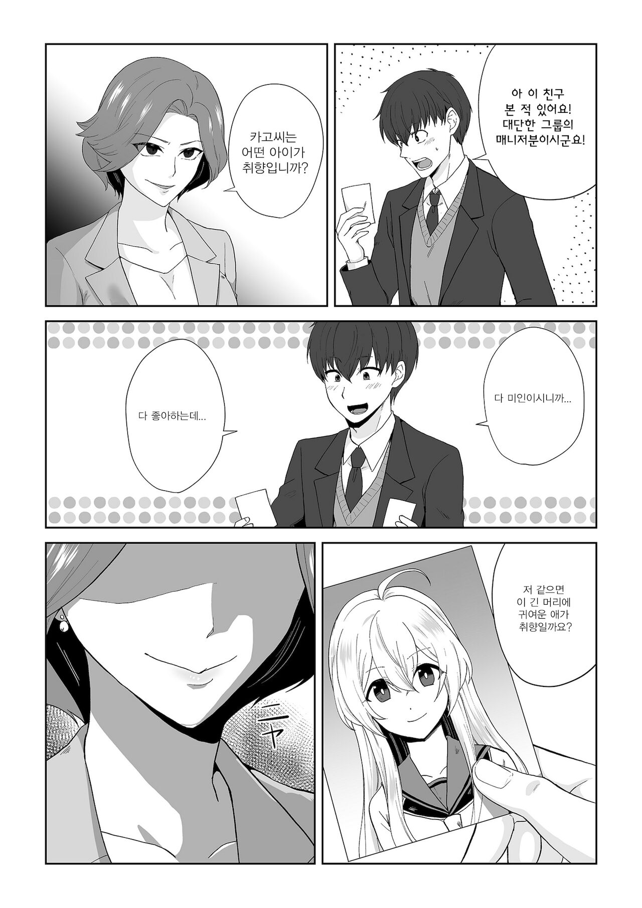 아쿠아윙 ~아이돌과 몸이 바뀐 남자~ page 5 full