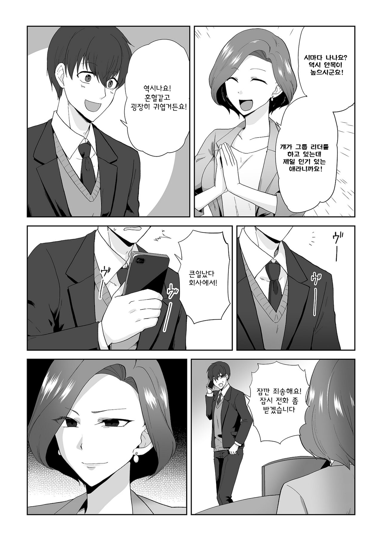 아쿠아윙 ~아이돌과 몸이 바뀐 남자~ page 6 full