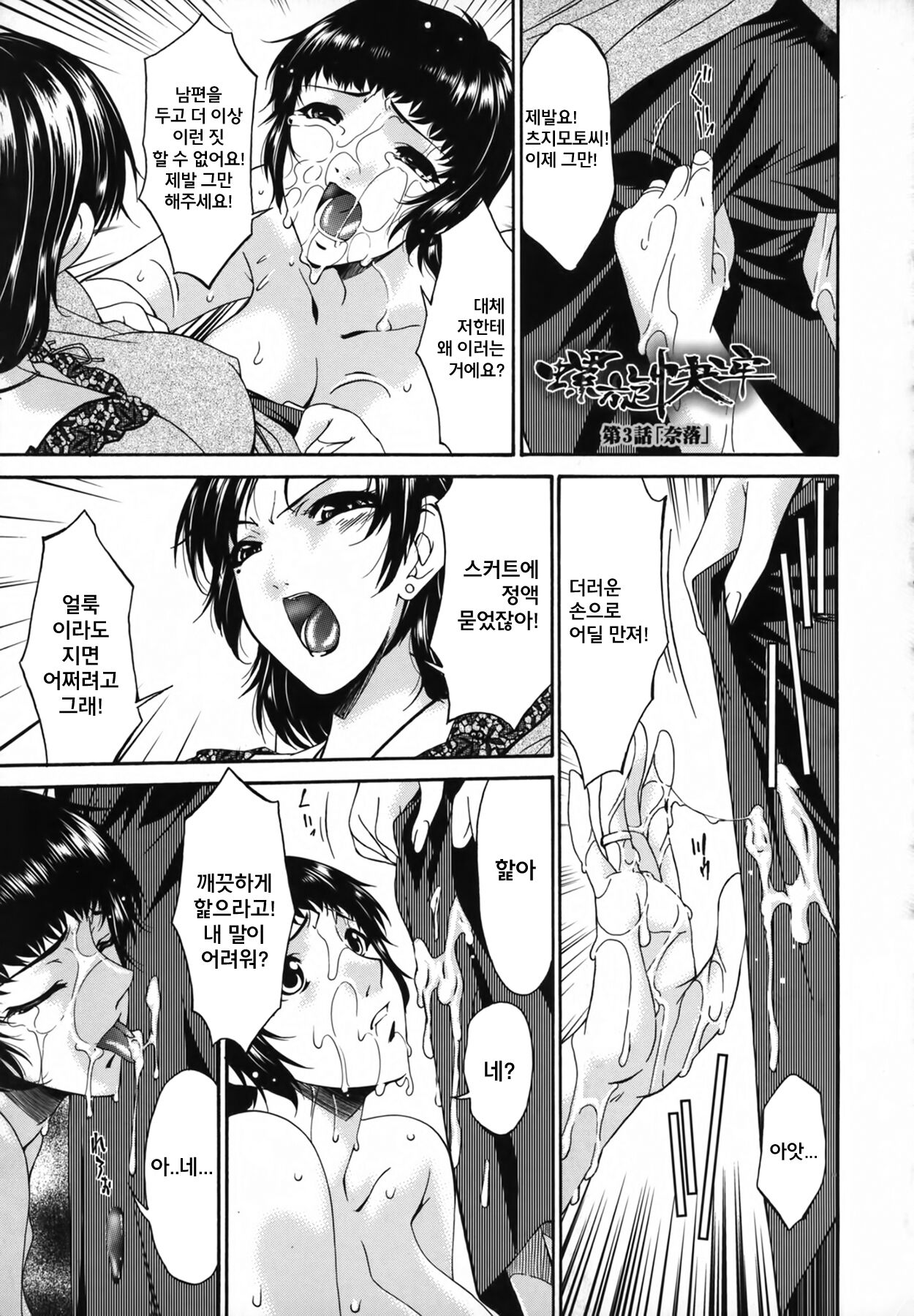 Ochitsuma ~Slave Wife~ Ch.3~5 page 1 full