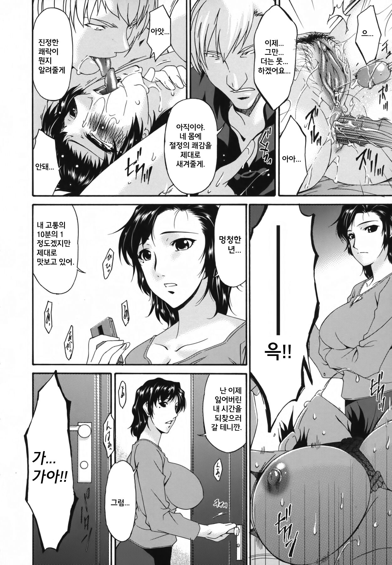 Ochitsuma ~Slave Wife~ Ch.3~5 page 10 full