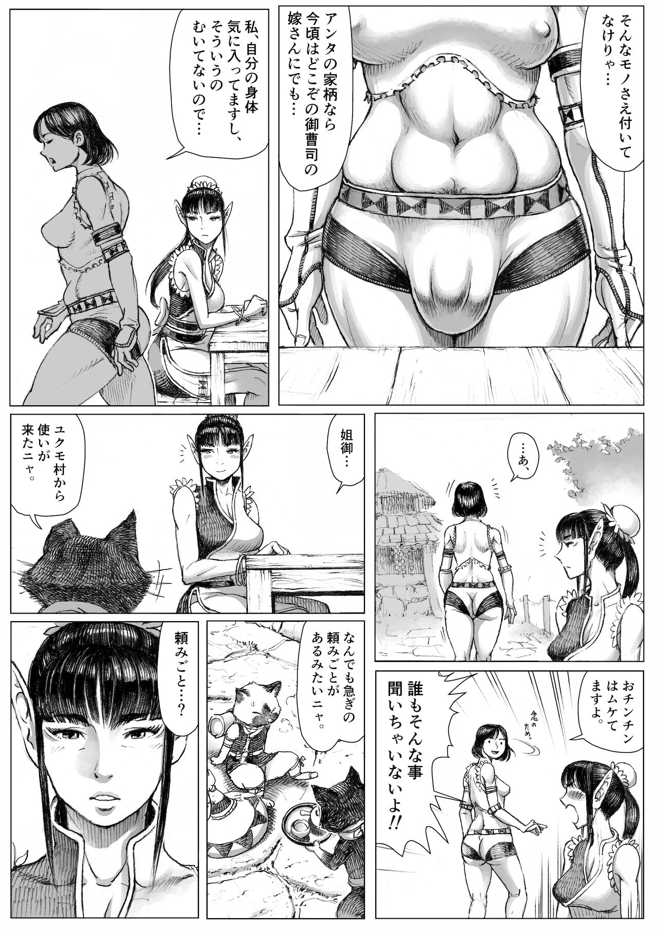 MonHan! ~Kuishinbou Hunter no OO Report~ page 6 full