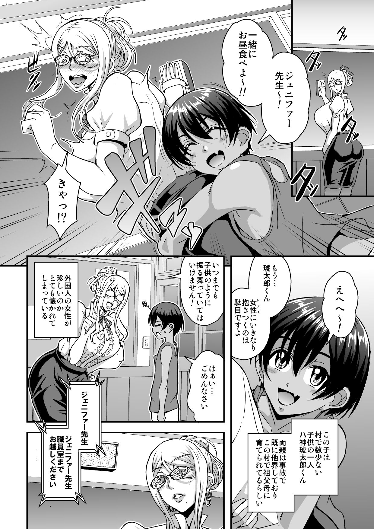 Bakunyuu Hitozuma Kinpatsu Gaikokujin Jokyoushi ga Mura no Inshuu de Kasshoku Shota no  Fudeoroshi o Suru Hanashi page 3 full