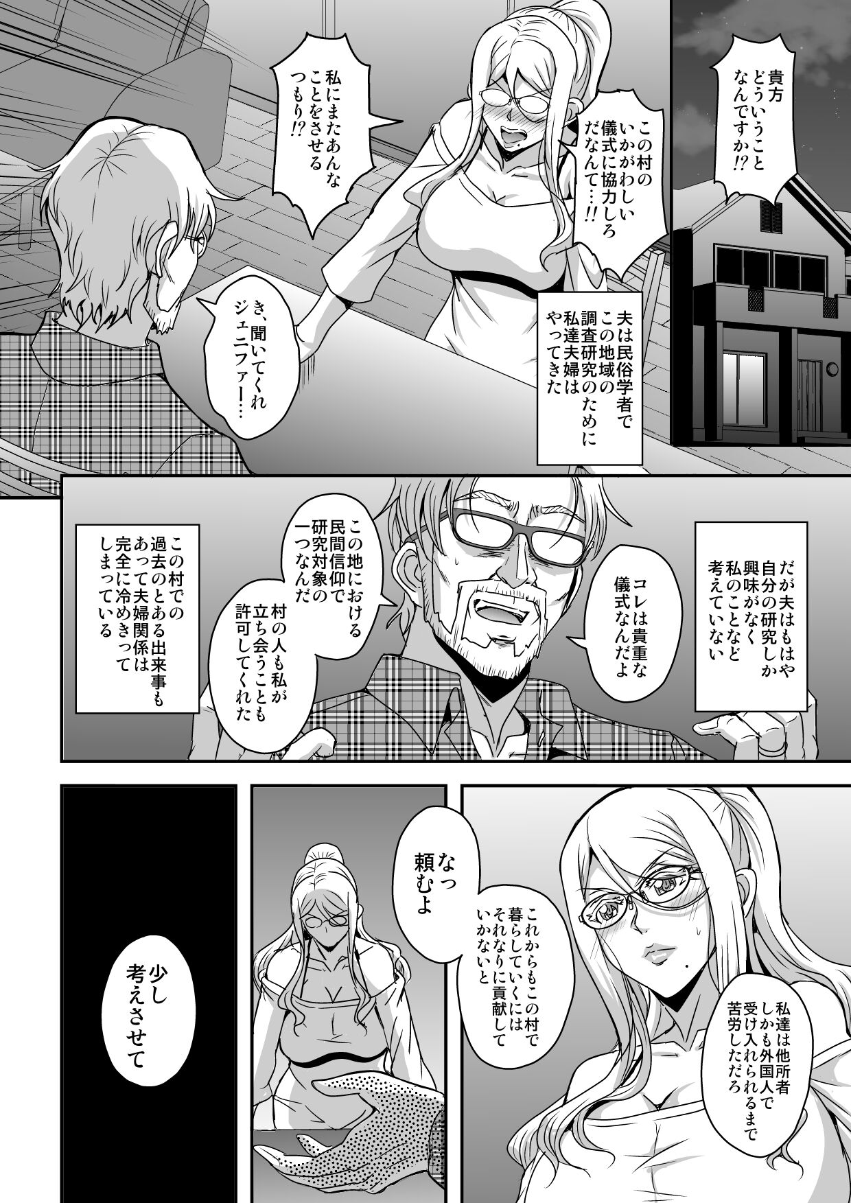 Bakunyuu Hitozuma Kinpatsu Gaikokujin Jokyoushi ga Mura no Inshuu de Kasshoku Shota no  Fudeoroshi o Suru Hanashi page 5 full