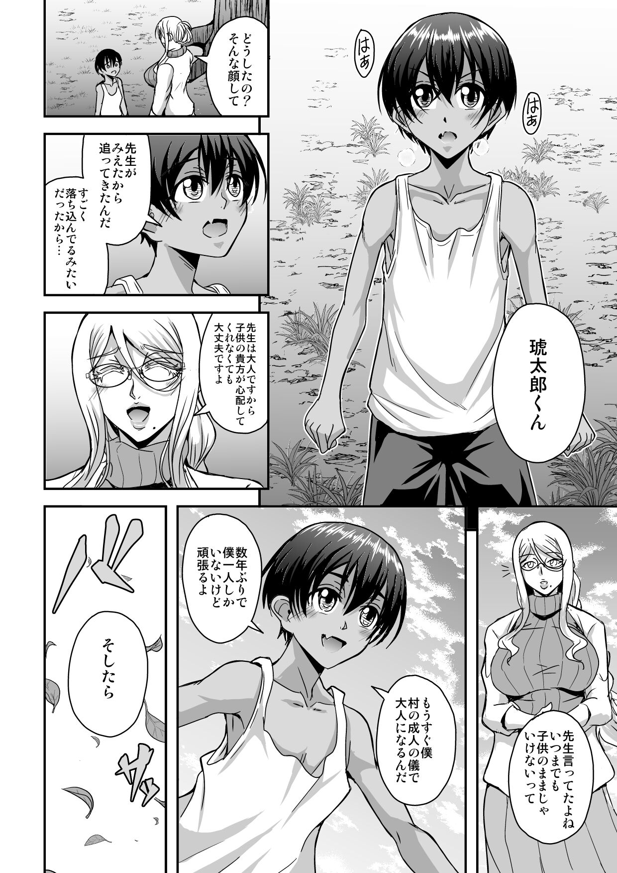 Bakunyuu Hitozuma Kinpatsu Gaikokujin Jokyoushi ga Mura no Inshuu de Kasshoku Shota no  Fudeoroshi o Suru Hanashi page 7 full