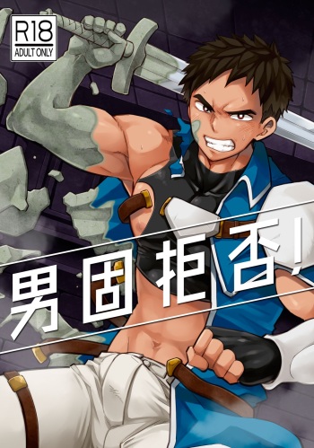 Dankokyohi！ cover