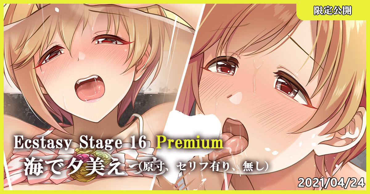 Ecstasy Stage 16 Premium Umi de Yumi Ecchi page 1 full