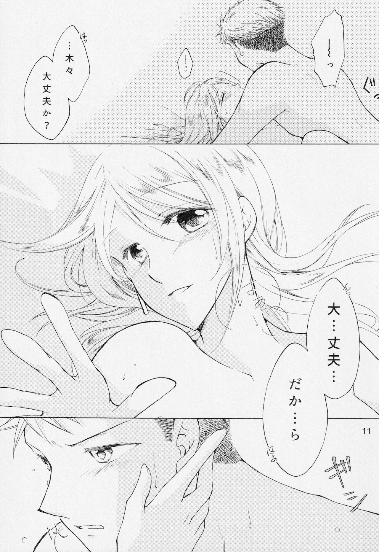 Himegoto page 10 full