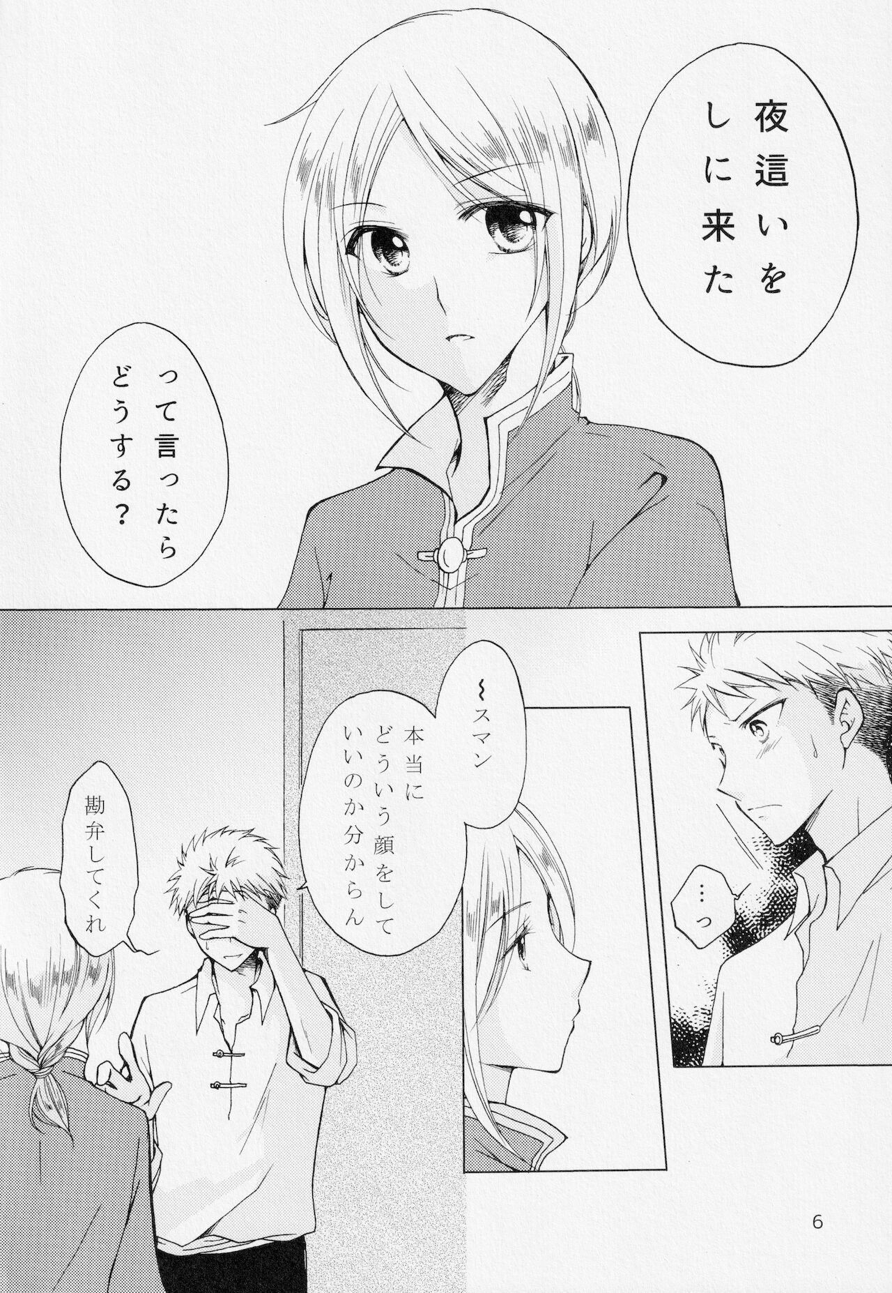 Himegoto page 5 full