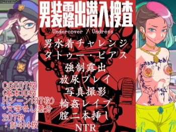 Dansō Roshutsu Sen'nyū Sōsa cover