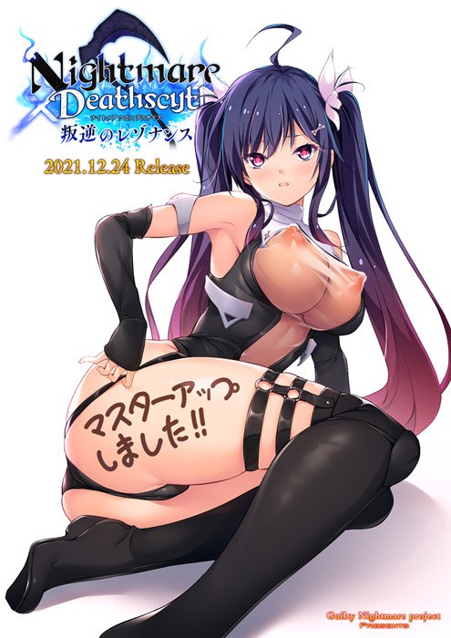 Nightmare x Deathscythe ~Hangyaku no Resonance~ page 3 full