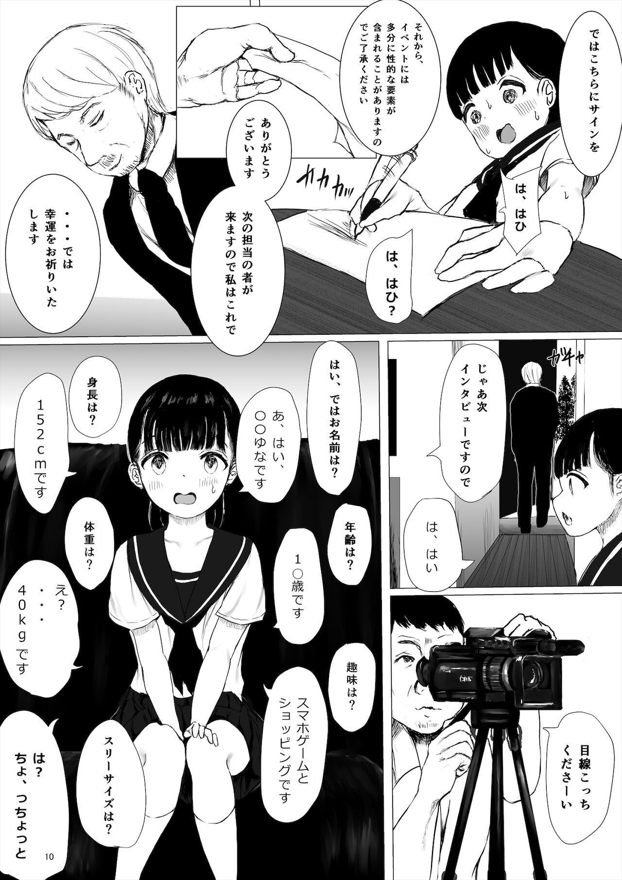 ち○ぽ部屋一ヶ月性活チャレンジ！（前編） page 10 full