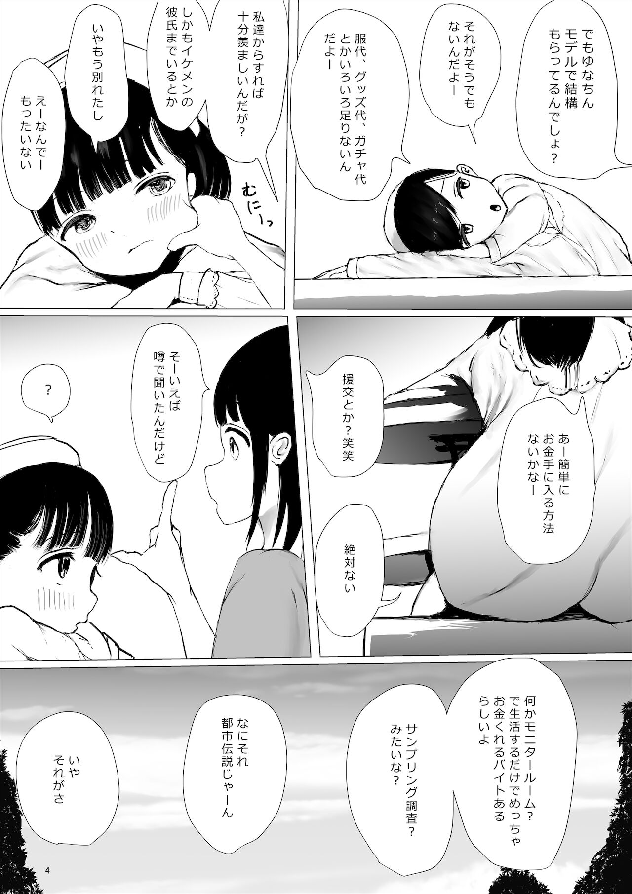 ち○ぽ部屋一ヶ月性活チャレンジ！（前編） page 4 full