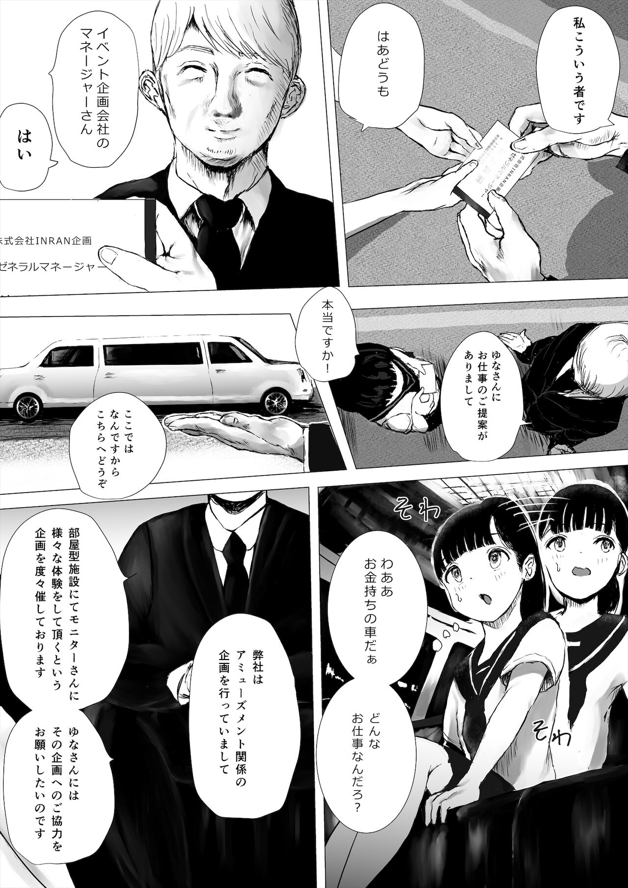 ち○ぽ部屋一ヶ月性活チャレンジ！（前編） page 7 full