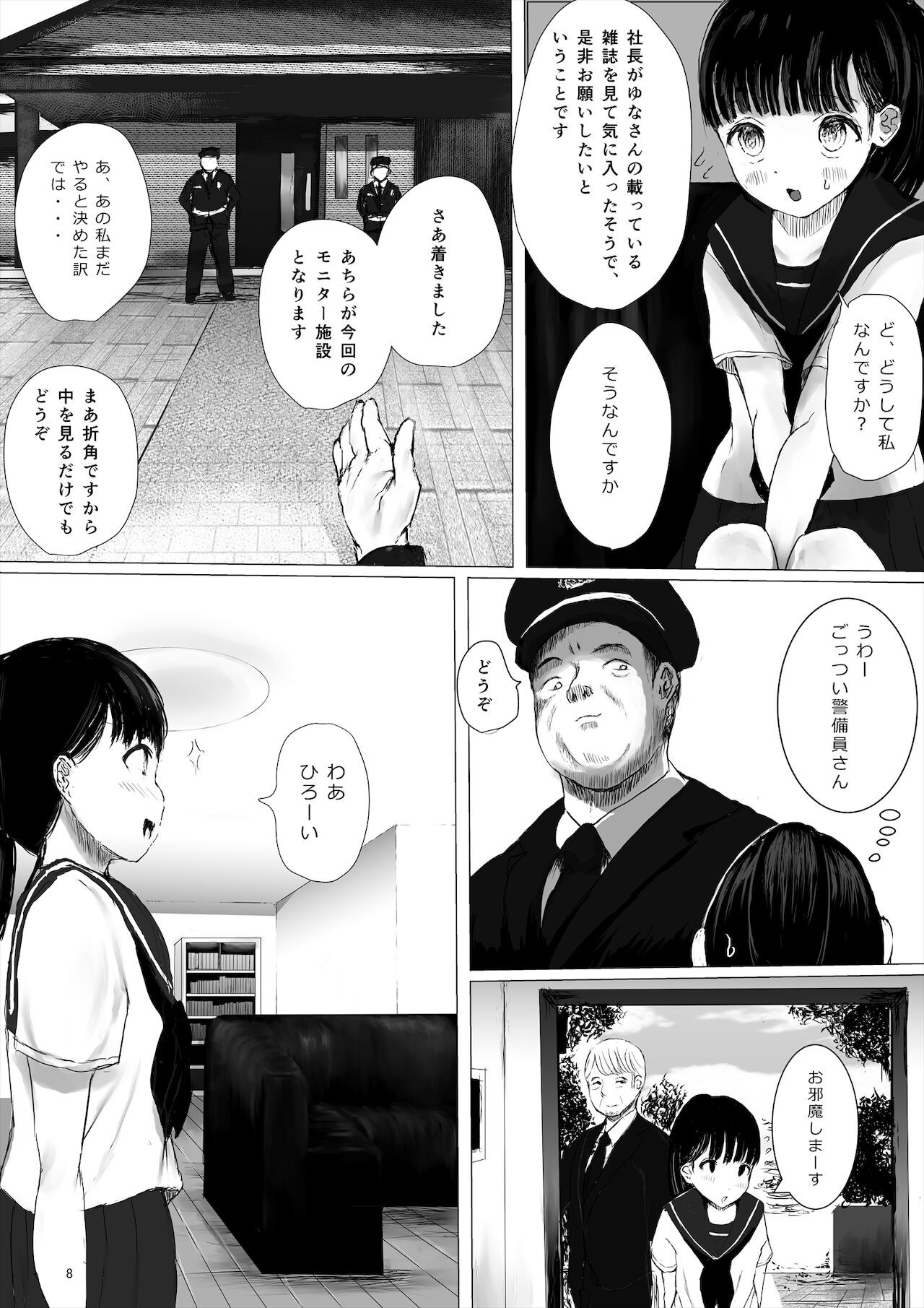 ち○ぽ部屋一ヶ月性活チャレンジ！（前編） page 8 full