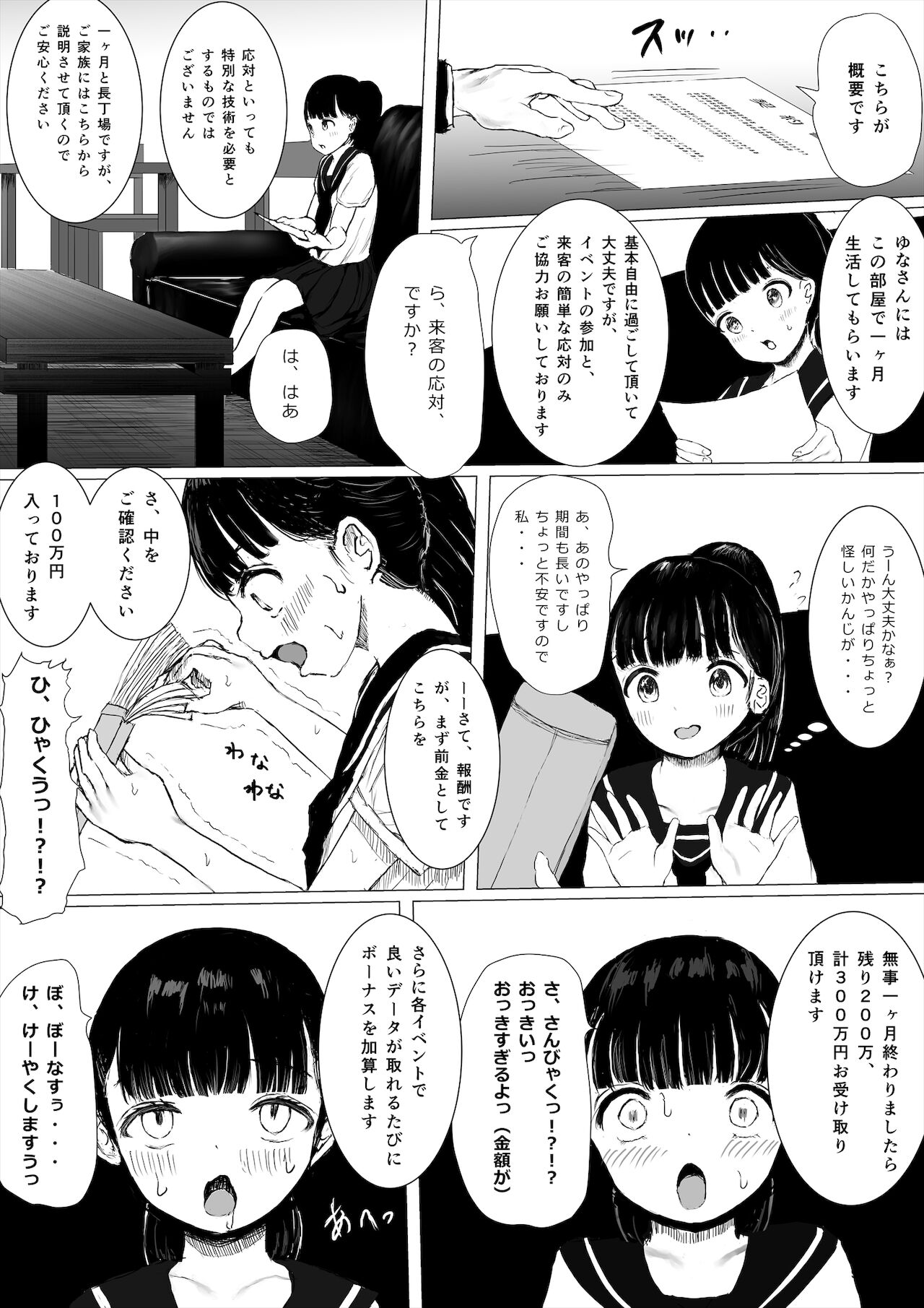ち○ぽ部屋一ヶ月性活チャレンジ！（前編） page 9 full