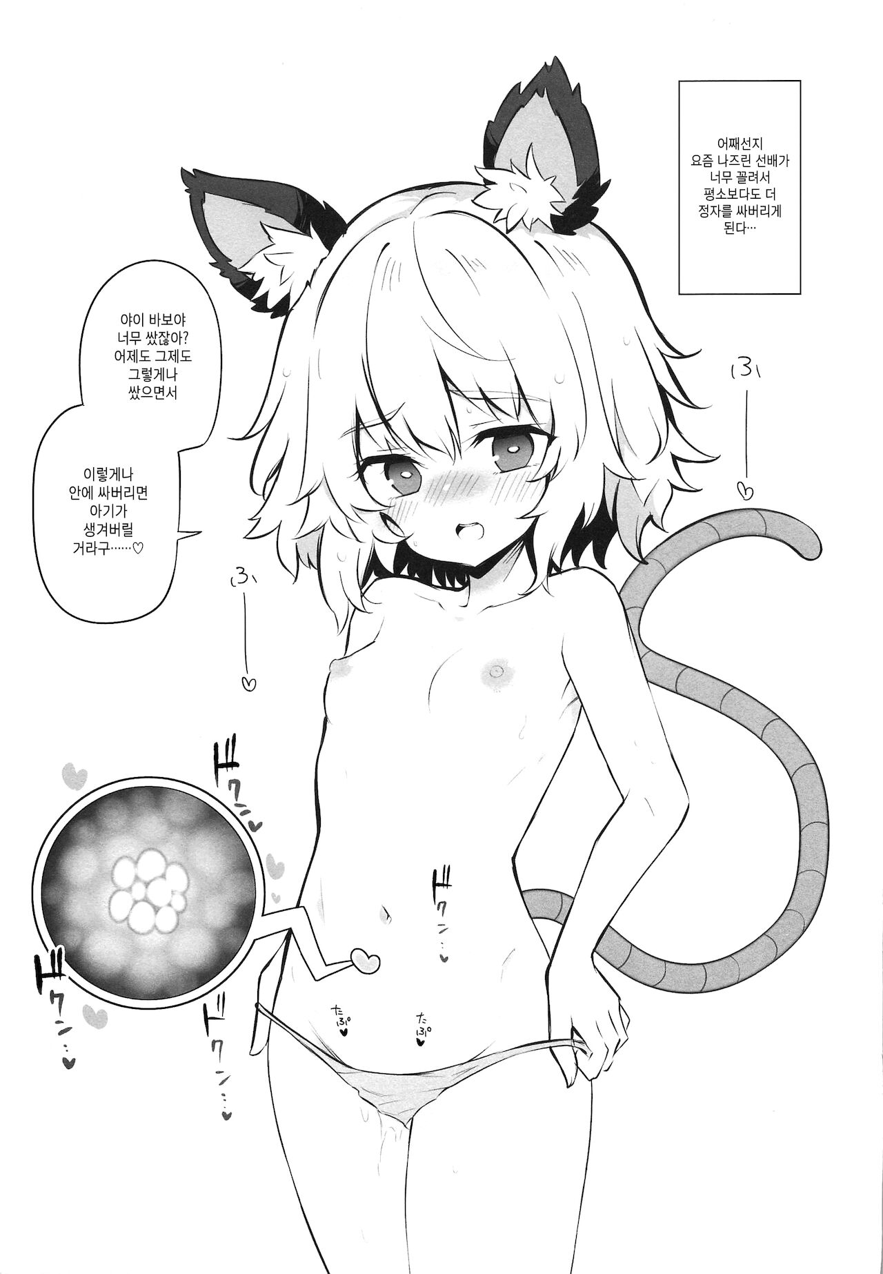 Kozukuri Jouzu na Nazrin Senpai | 아기 만들기 잘 하는 나즈린 선배 page 10 full