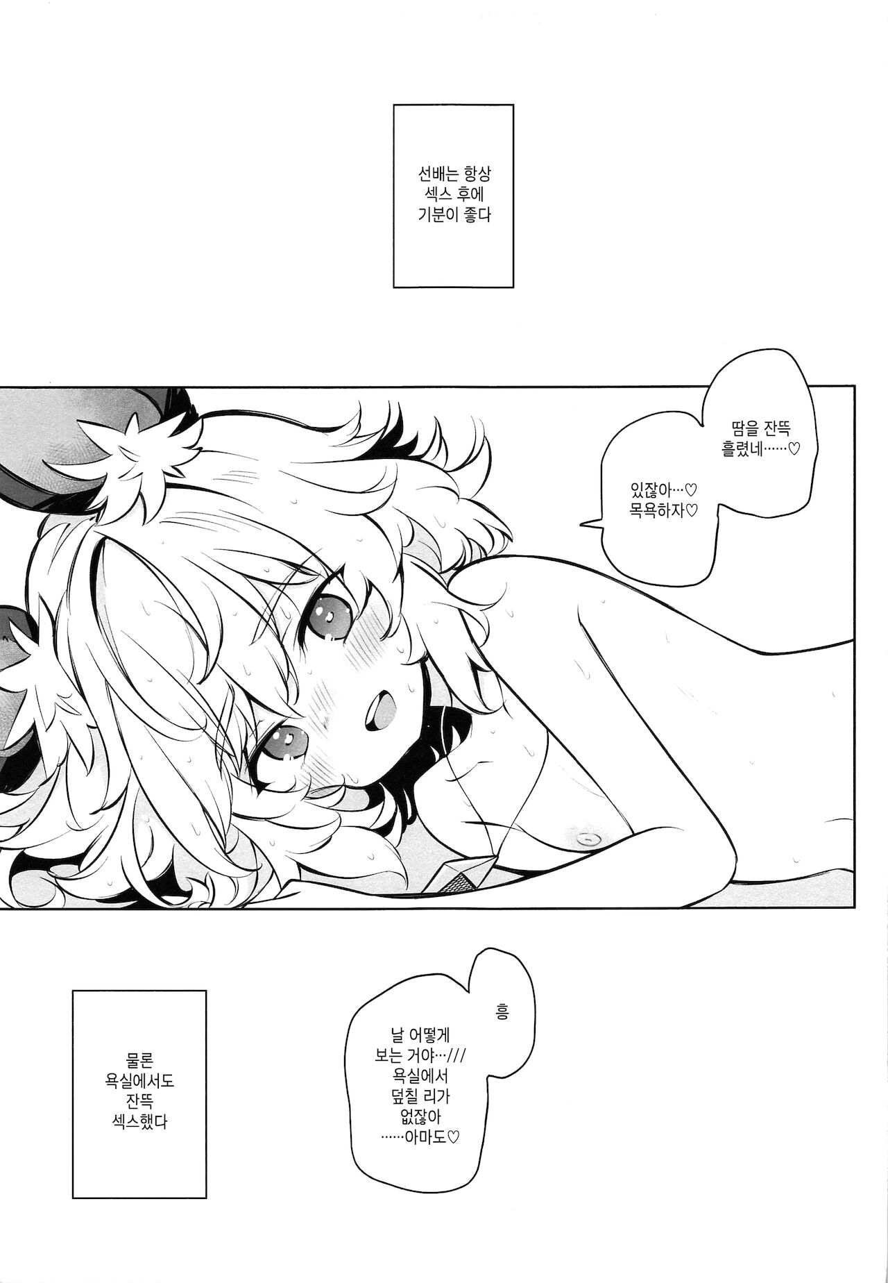 Kozukuri Jouzu na Nazrin Senpai | 아기 만들기 잘 하는 나즈린 선배 page 8 full