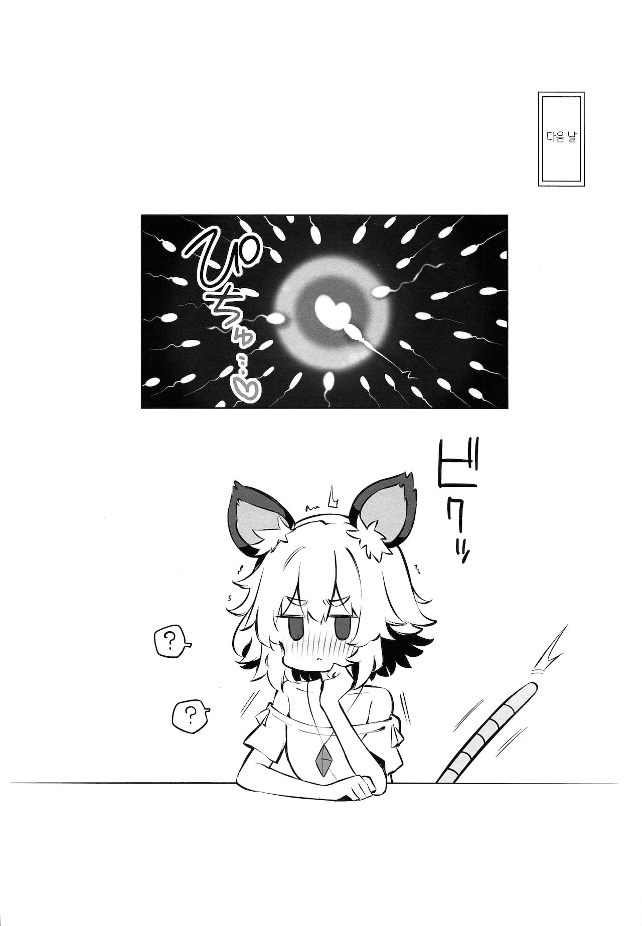 Kozukuri Jouzu na Nazrin Senpai | 아기 만들기 잘 하는 나즈린 선배 page 9 full
