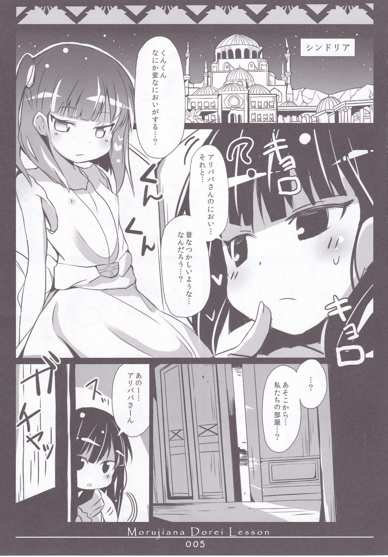 MORUJIANA DOREI LESSON -Morgiana ni Choukyou Sare Tai- page 4 full