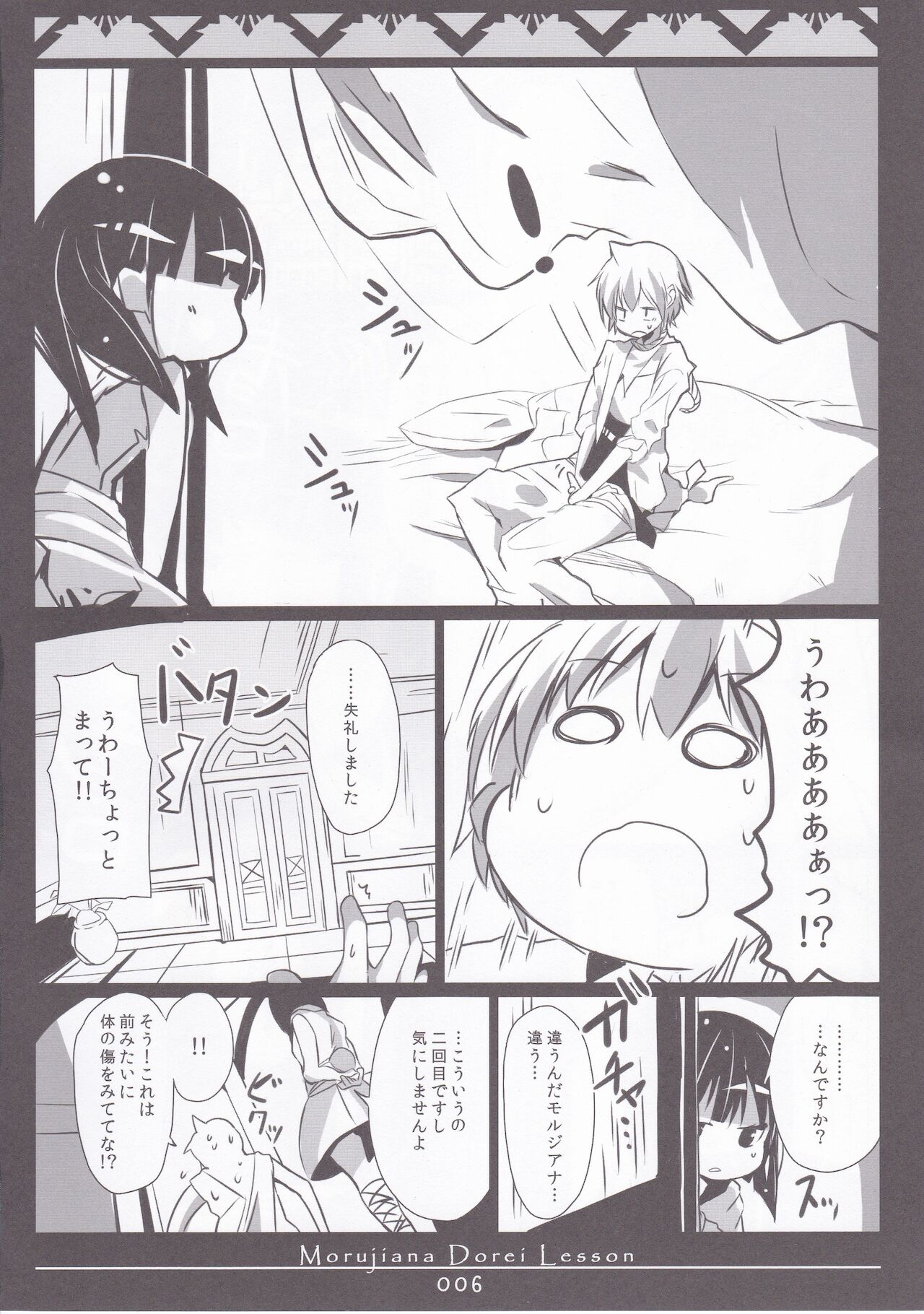 MORUJIANA DOREI LESSON -Morgiana ni Choukyou Sare Tai- page 5 full