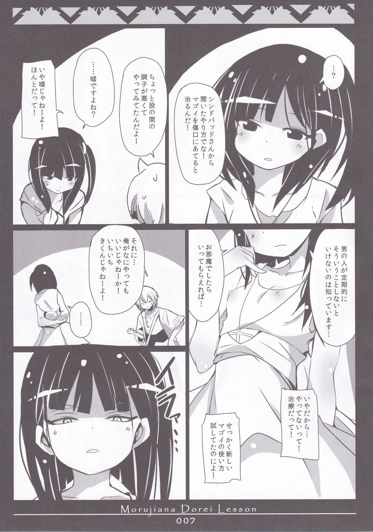 MORUJIANA DOREI LESSON -Morgiana ni Choukyou Sare Tai- page 6 full