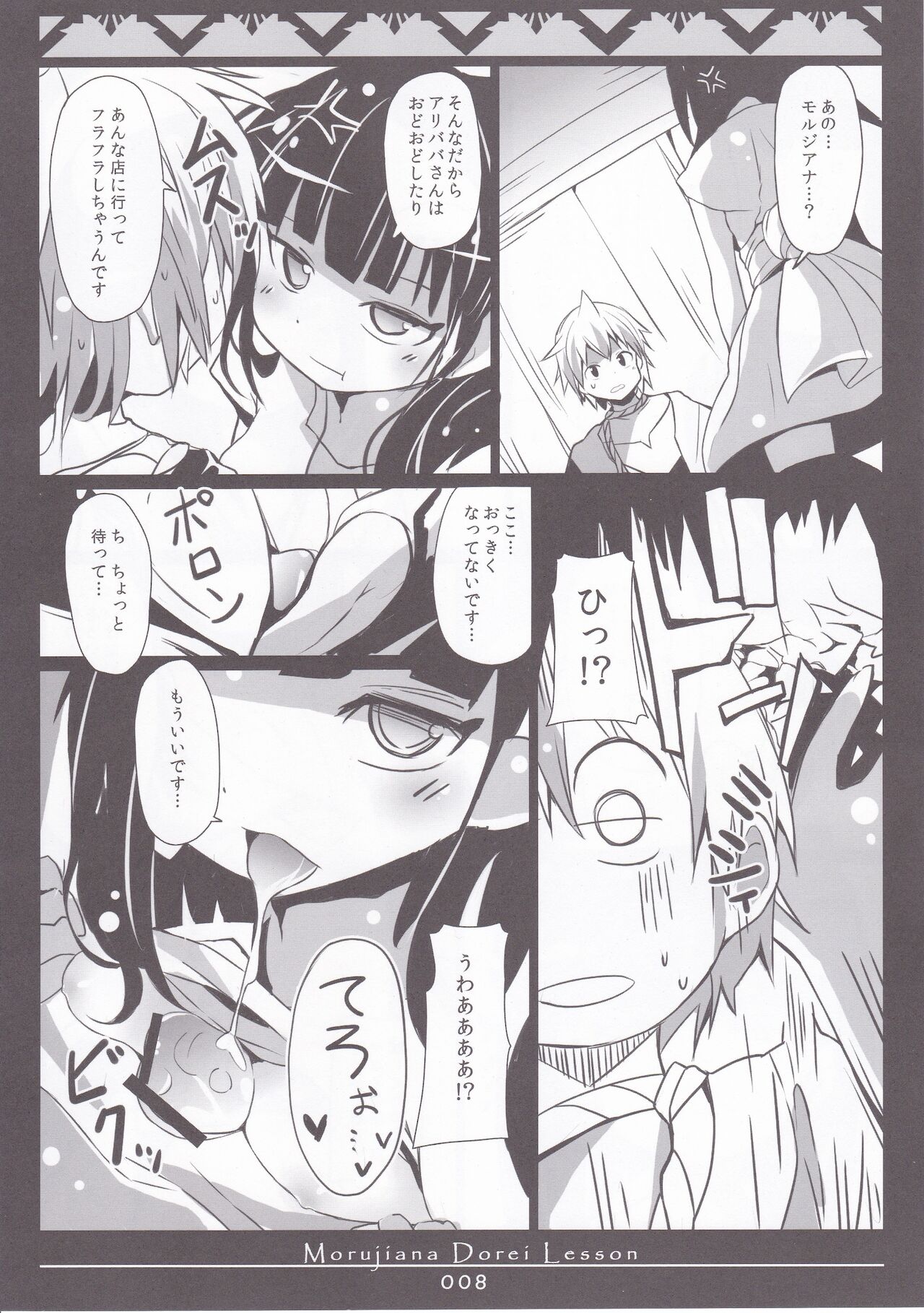 MORUJIANA DOREI LESSON -Morgiana ni Choukyou Sare Tai- page 7 full