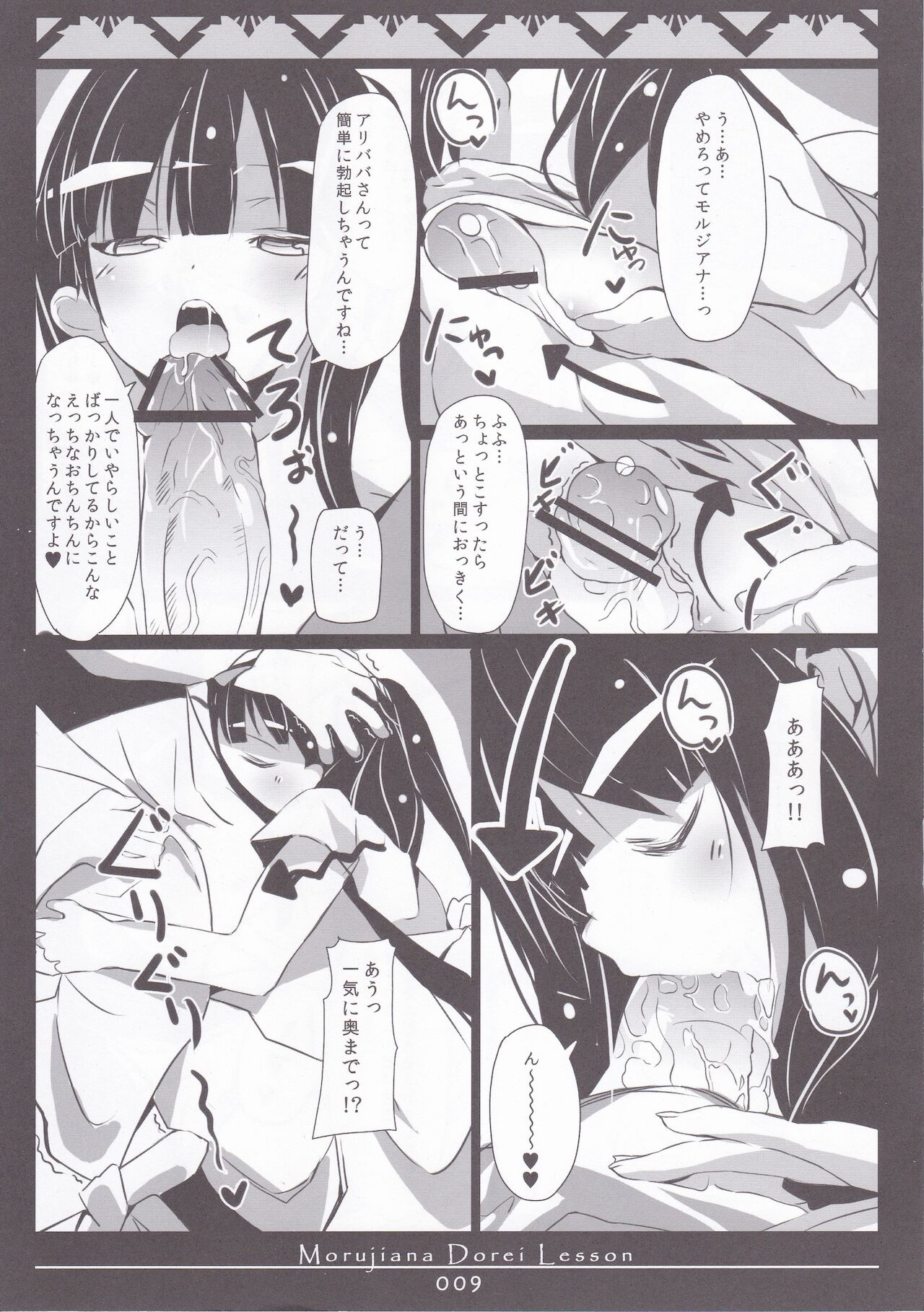 MORUJIANA DOREI LESSON -Morgiana ni Choukyou Sare Tai- page 8 full