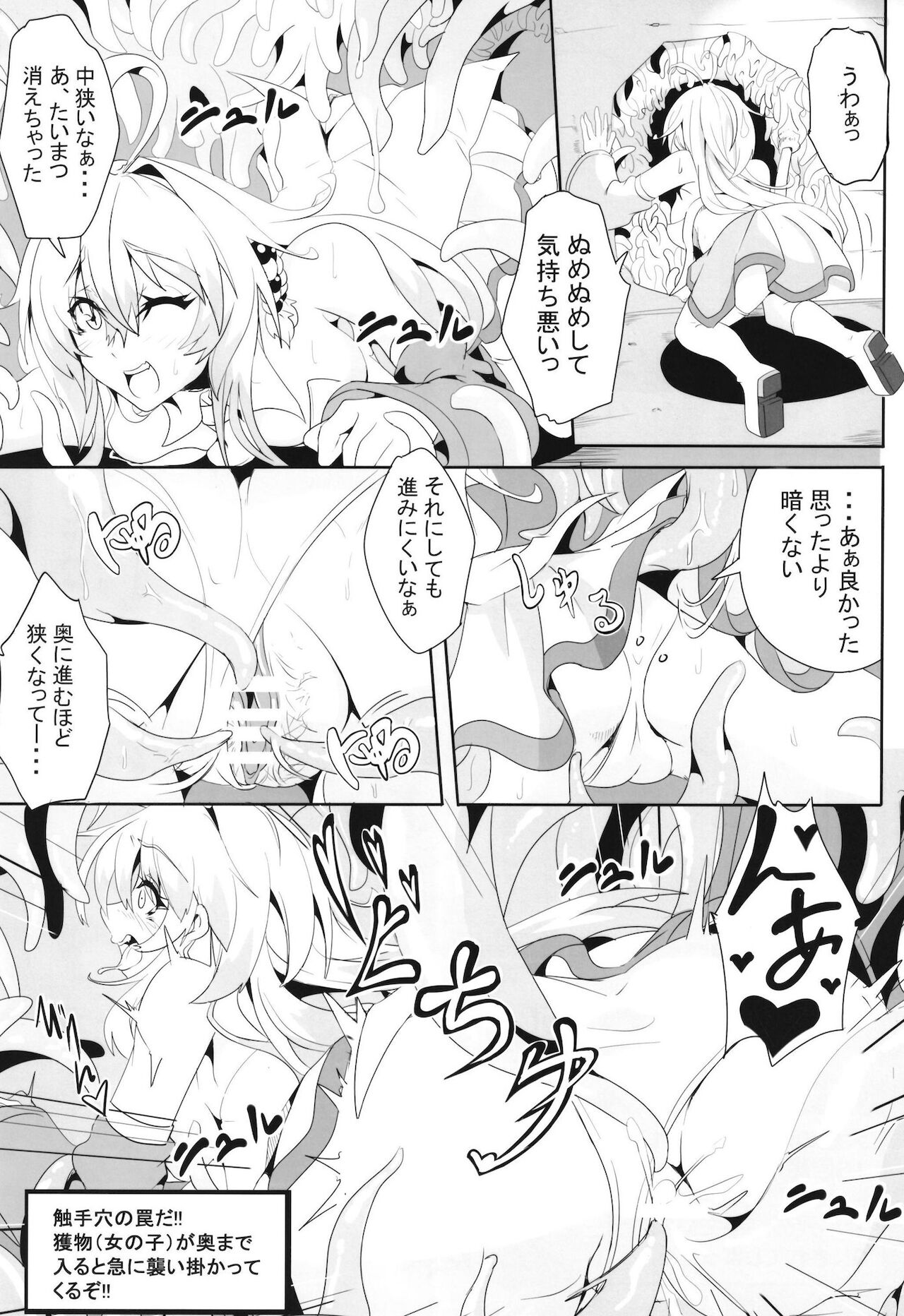 Maki-chan's Adventure !! _ Naughty Dungeon Edition page 5 full
