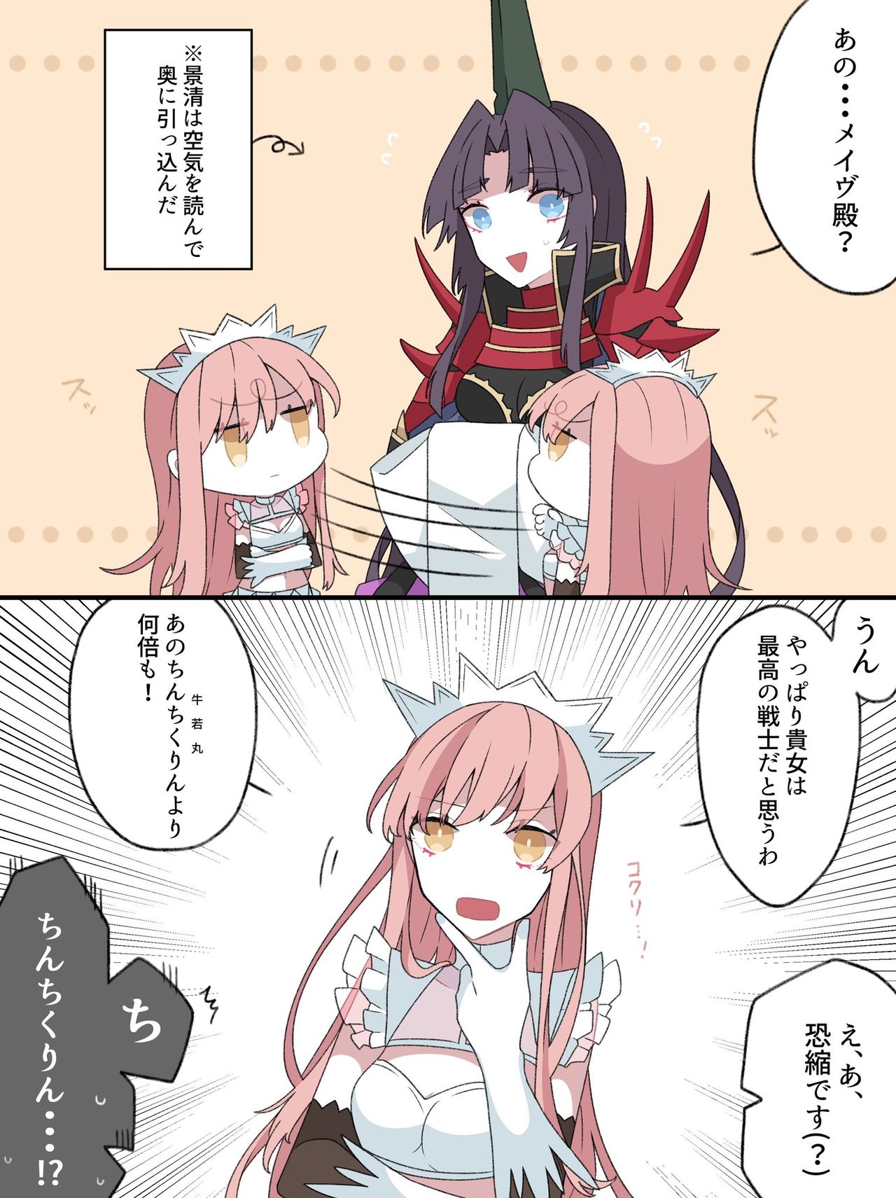Taira no Kagekiyo aka Ushiwakamaru Avenger de Aru page 6 full