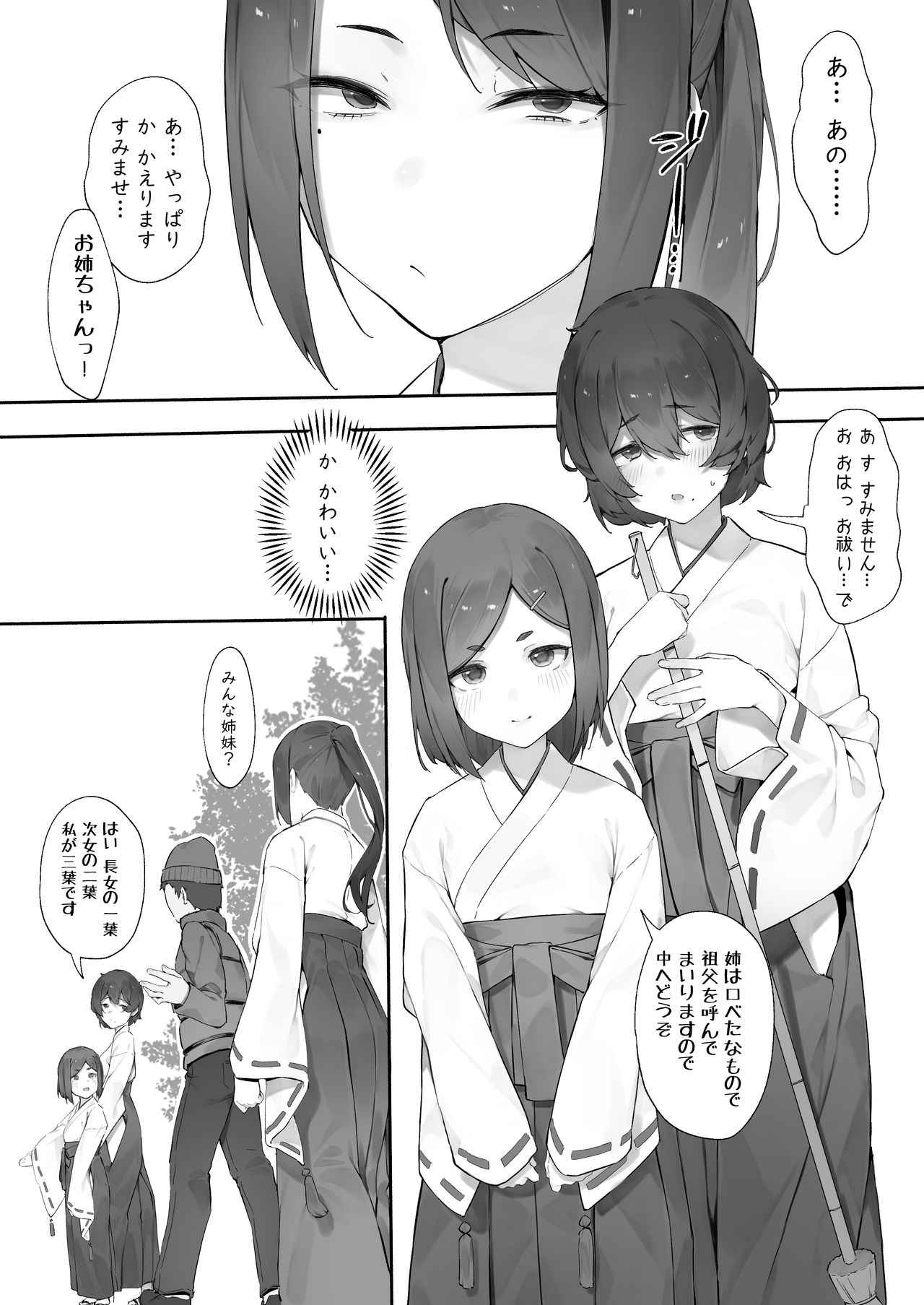 心霊スポットに行ったらやっばいのが憑いたので根こそぎ吸い出してもらう【前編】 page 4 full