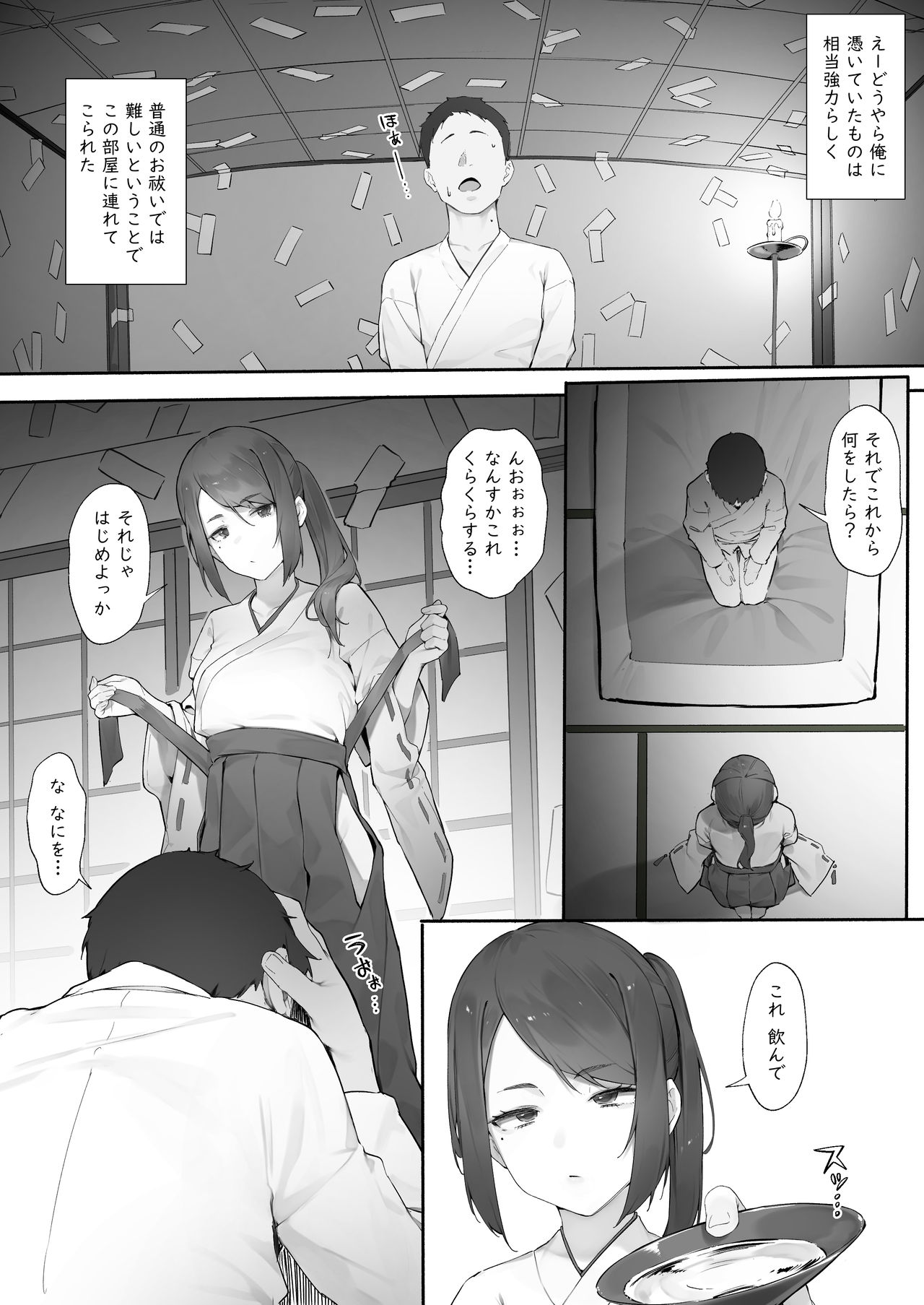 心霊スポットに行ったらやっばいのが憑いたので根こそぎ吸い出してもらう【前編】 page 5 full