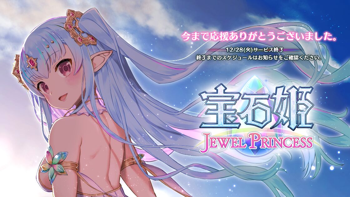 Housekihime ~ JEWEL PRINCESS page 1 full