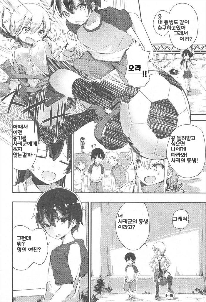 Gyaru To Kuso Gaki page 2 full