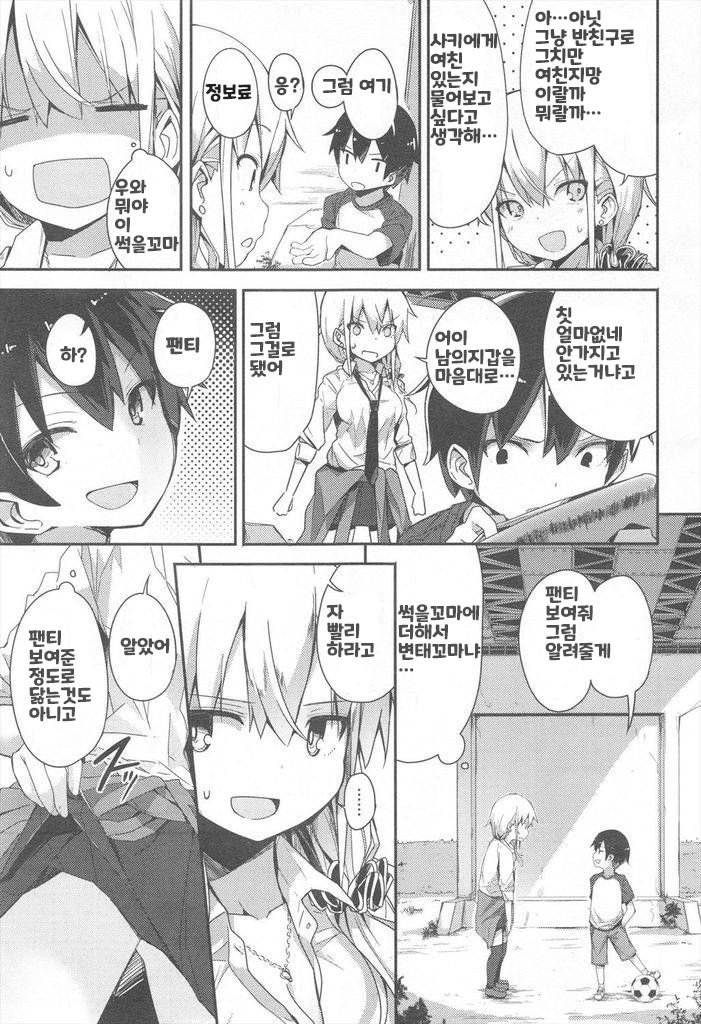 Gyaru To Kuso Gaki page 3 full