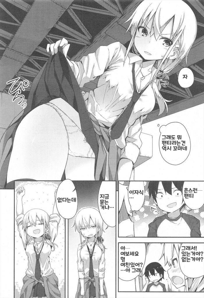 Gyaru To Kuso Gaki page 4 full